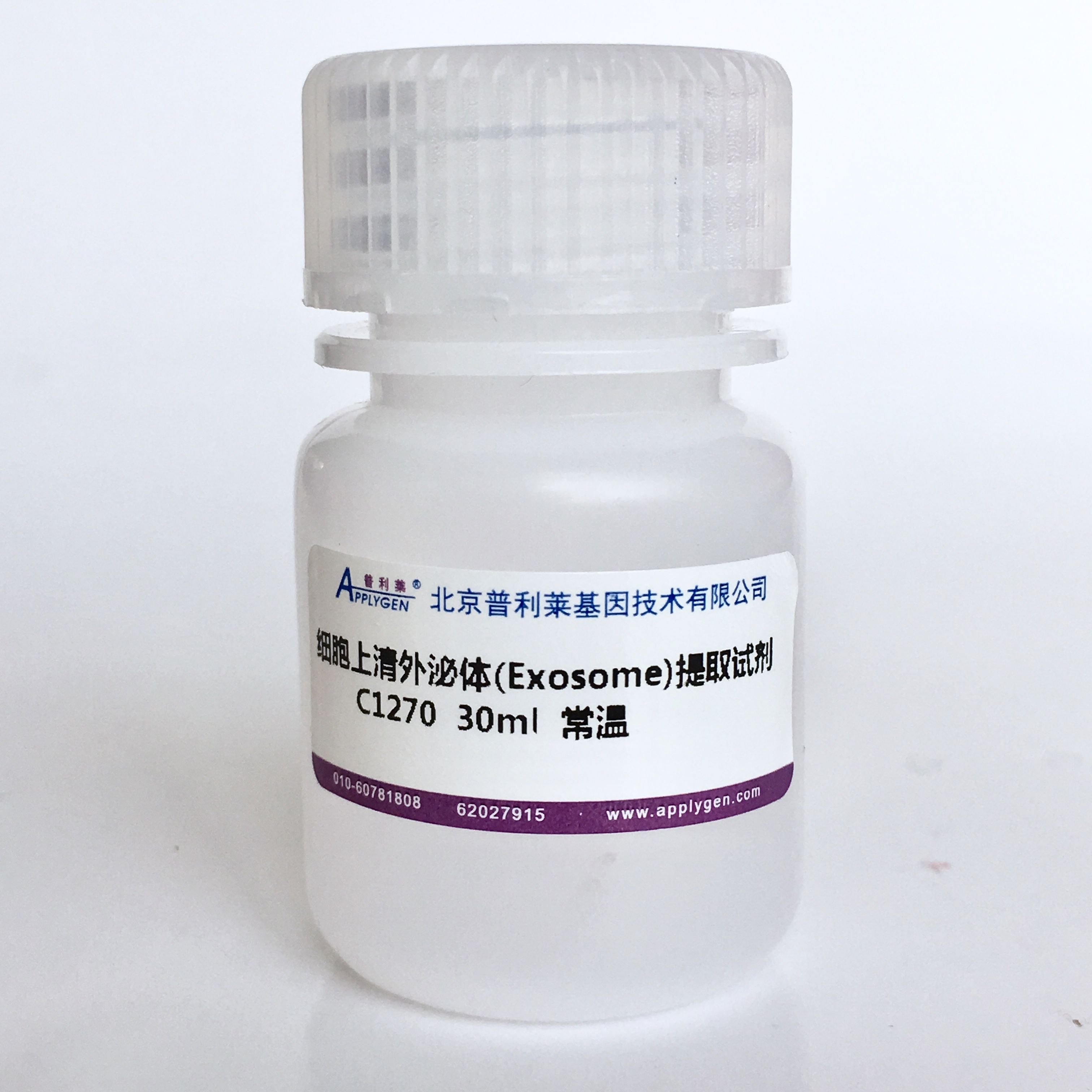 细胞上清外泌体(Exosome)提取试剂    C1270  厂家直销，提供OEM定制服务，大包装更优惠 