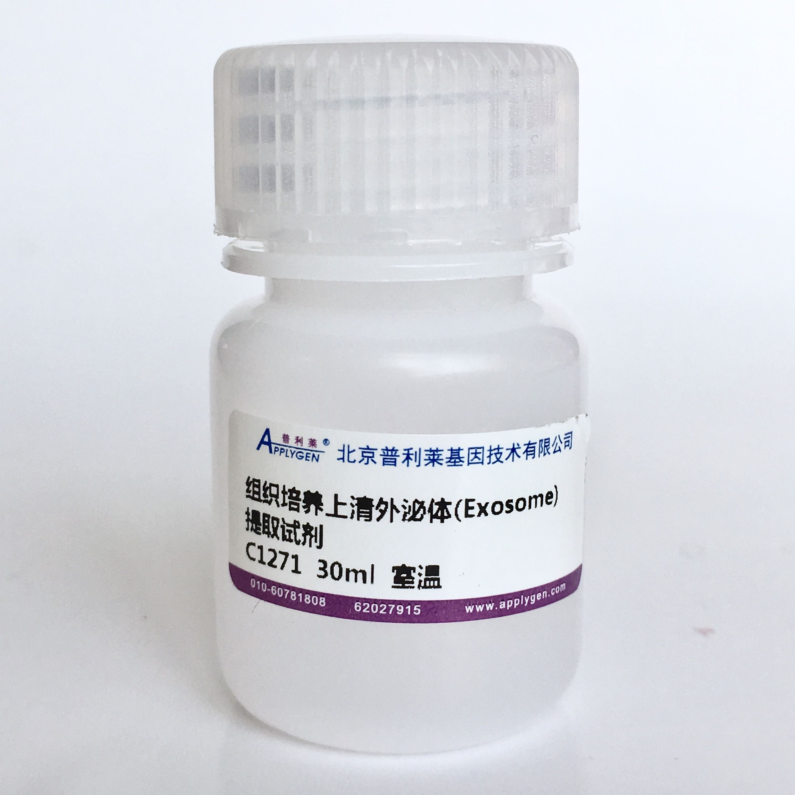 组织培养上清外泌体(Exosome)提取试剂  C1271   厂家直销，提供OEM定制服务，大包装更优惠 