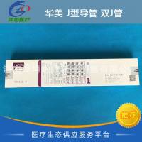 华美 J型导管 双J管 1.6mm F5