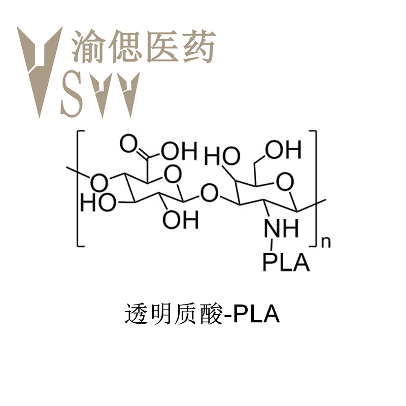 透明质酸-聚乳酸，HA-PLA，Hyaluronate-PLA