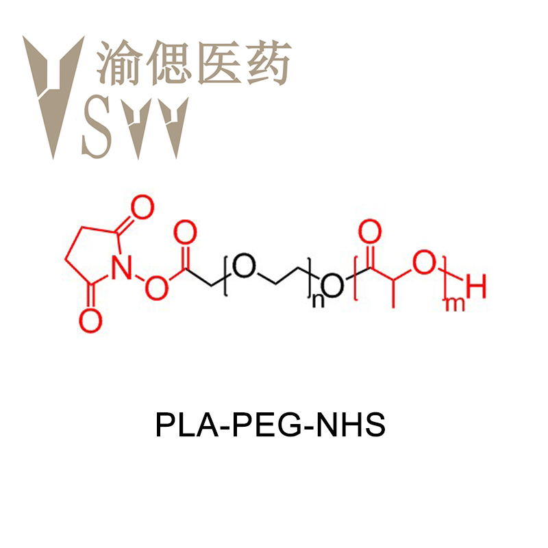 羟基琥珀酰亚胺酯-聚乙二醇-聚乳酸，PLA-PEG-NHS