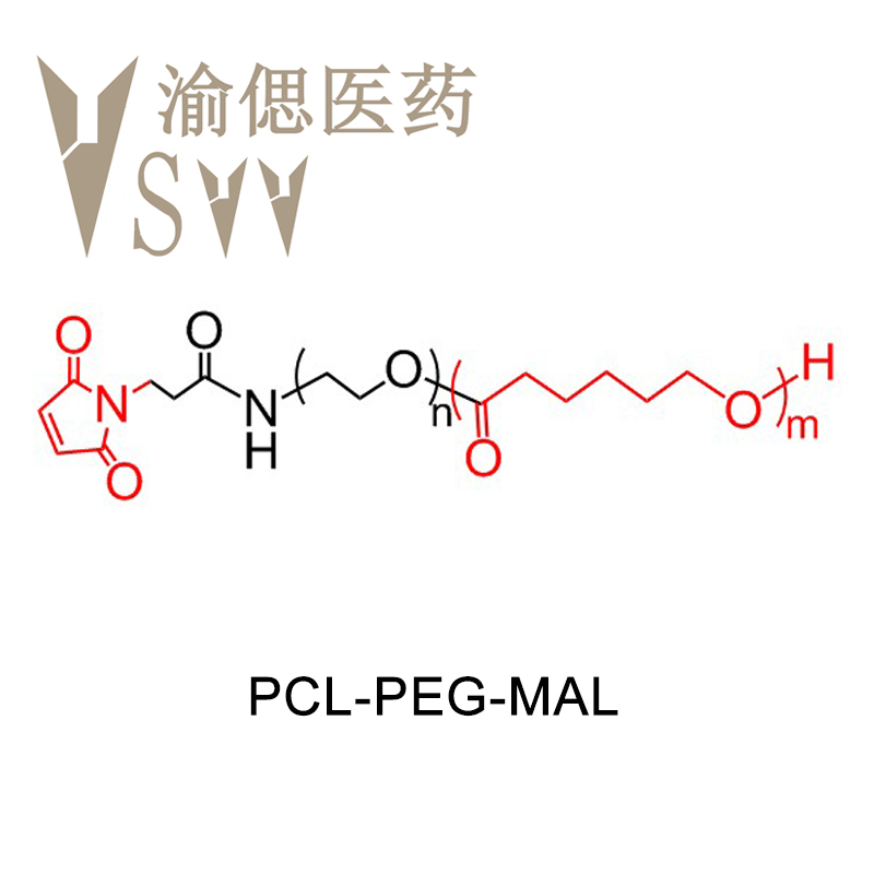 聚己内酯-聚乙二醇-马来酰亚胺，PCL-PEG-MAL