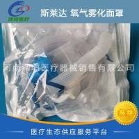 斯莱达 氧气雾化面罩 EM06-007H 大容量型，气切面罩