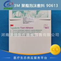 3M 聚酯泡沫敷料 90613