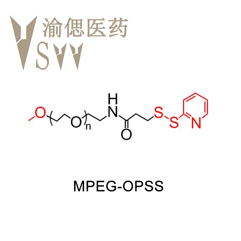 MPEG-OPSS,甲氧基聚乙二醇-巯基吡啶