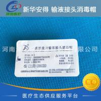 新华安得 一次性使用输液接头消毒帽 XDM-II