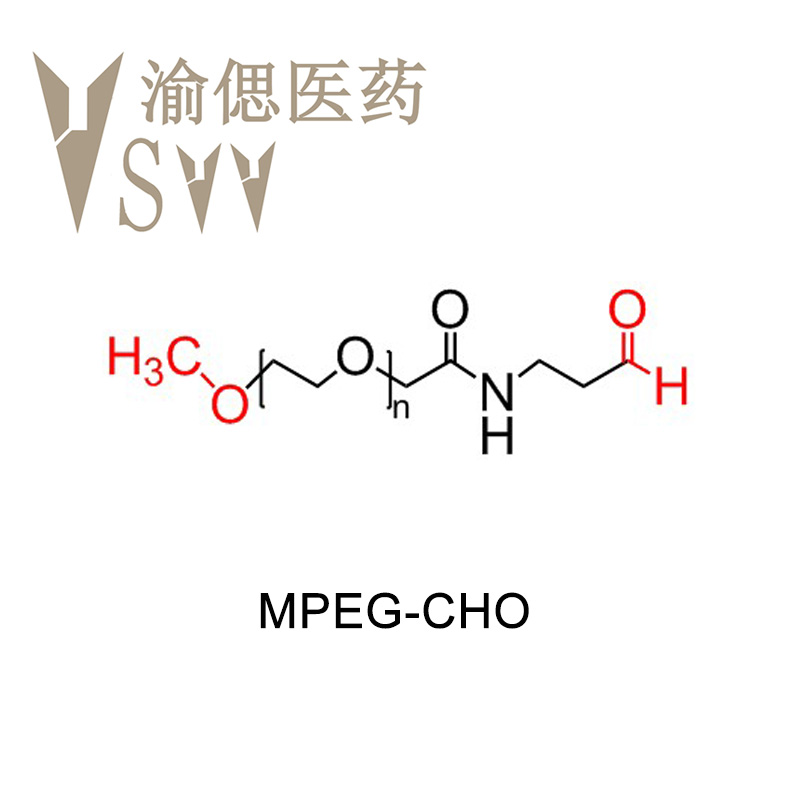 MPEG-CHO，甲氧基聚乙二醇-醛基试剂
