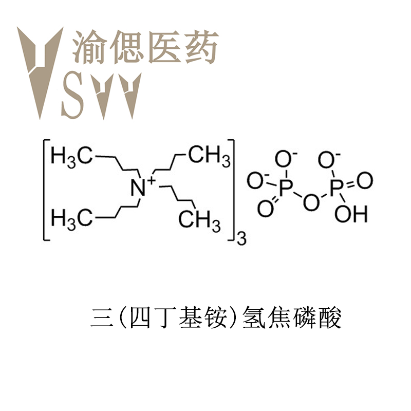 CAS#76947-02-9，三(四丁基铵)氢焦磷酸