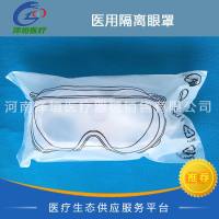 医用隔离眼罩