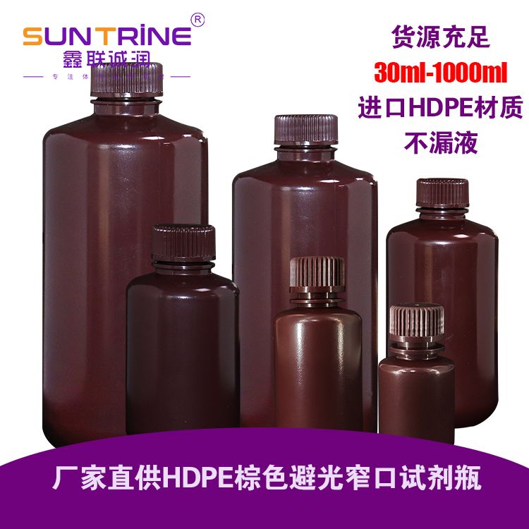 棕色窄口HDPE试剂瓶塑料瓶耐高温留样品瓶无酶免洗30-1000ml