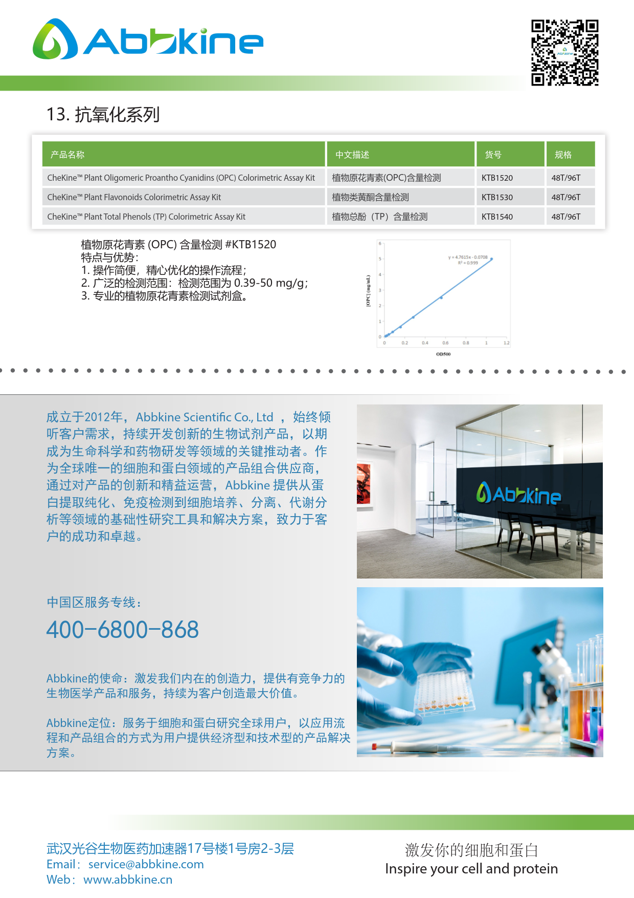 生化试剂盒，你需要的种类我们都有