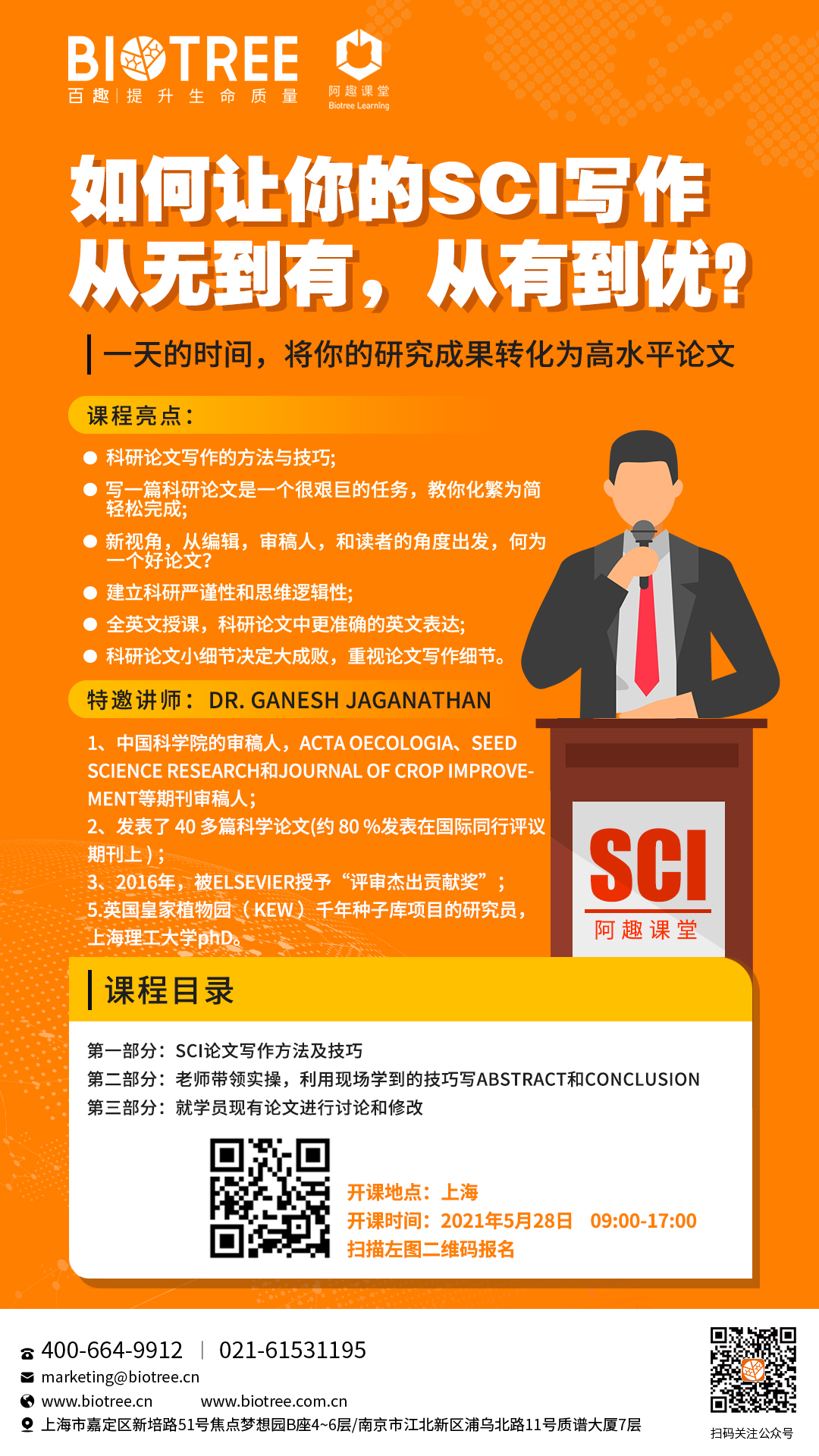 阿趣课堂 | 如何让你的SCI写作从无到有，从有到优？