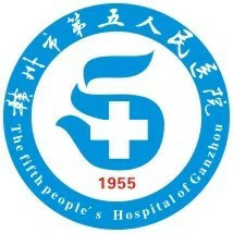 赣州市第五人民医院