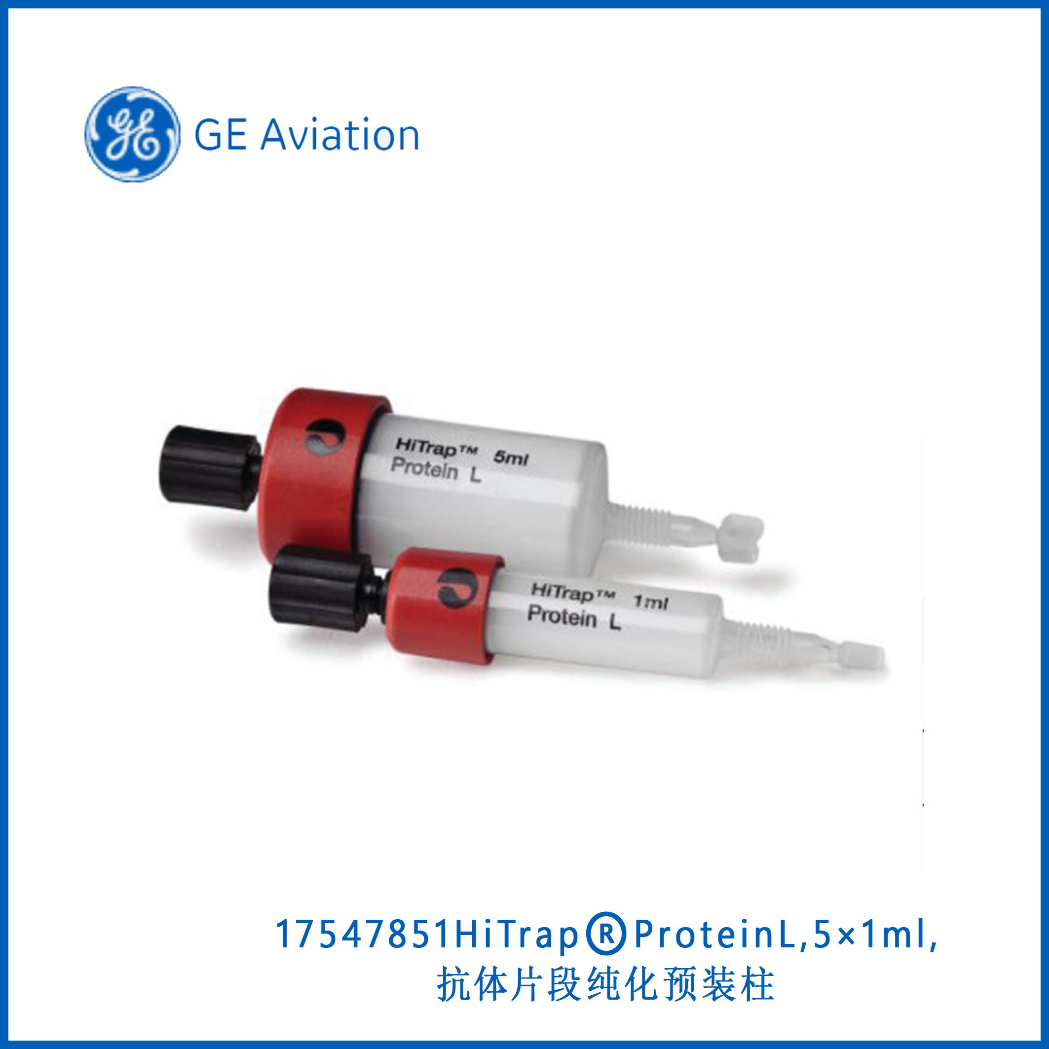 GE17547851HiTrap® Protein L, 5 × 1 ml, 抗体片段纯化预装柱