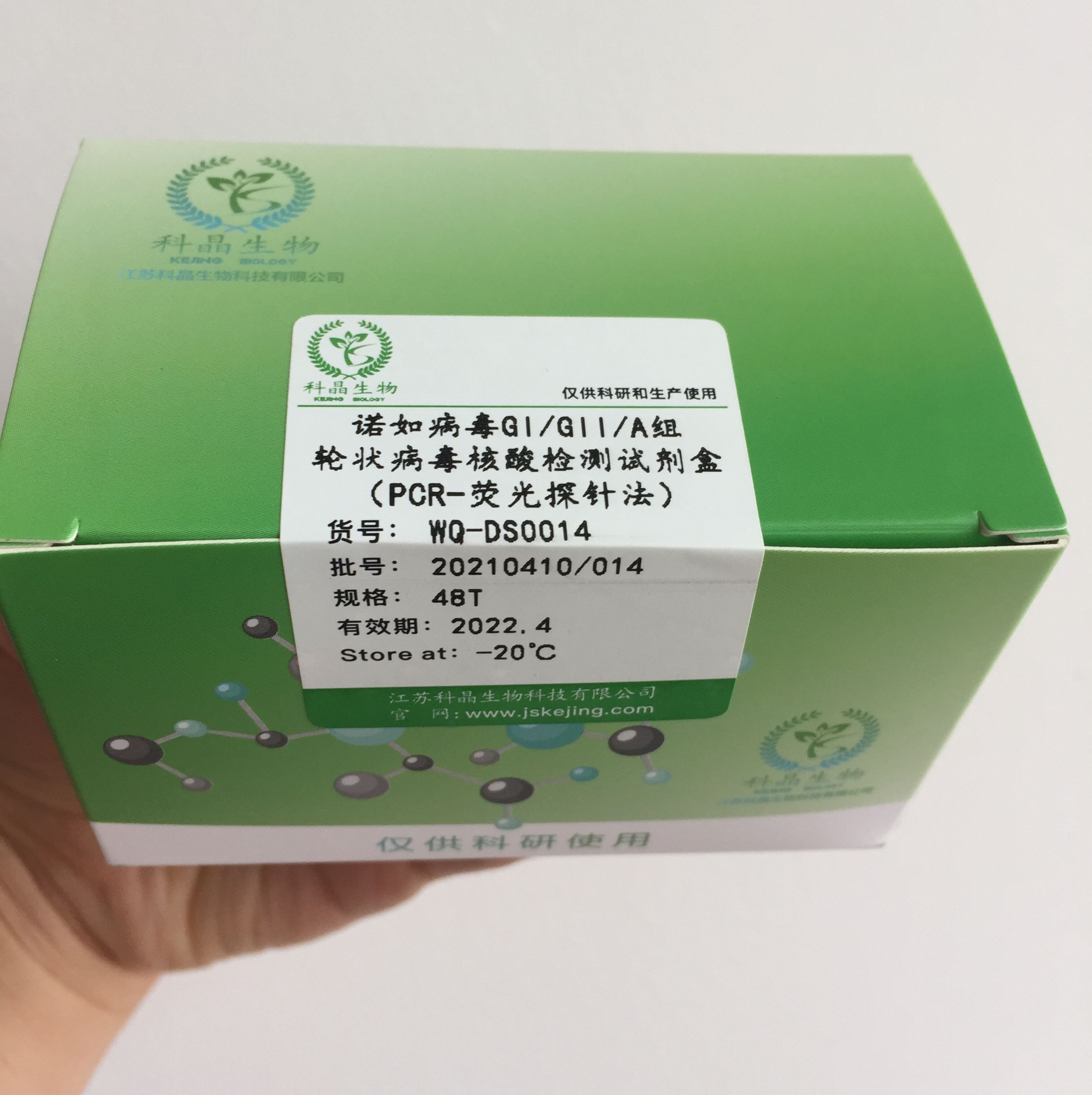 诺如病毒GI/GⅡ/A组轮状病毒三通道核酸检测试剂盒（PCR-荧光探针法）