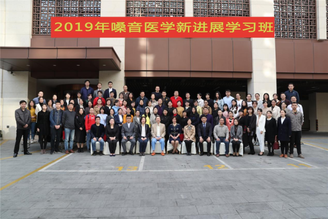 团队连续多年举办嗓音医学新进展学习班5.png