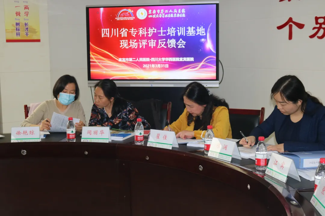 宜宾市第二人民医院接受四川省护理学会专科护士培训基地现场评审