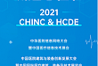 整装待发 | XICOO 希科医疗即将亮相  2021 CHINC&HCDE