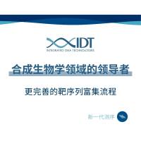 Complete target enrichment workflow