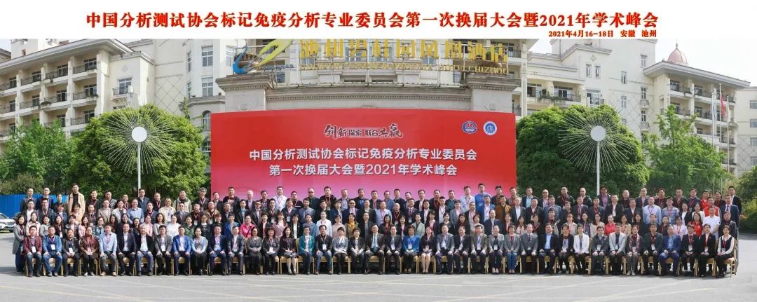 【会议闭幕】海狸生物助力标记免疫行业发展