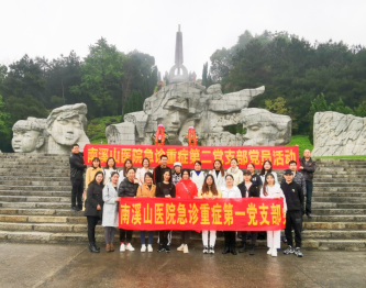 广西壮族自治区南溪山医院：缅怀革命先烈，弘扬革命红色精神