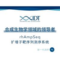 rhAmpSeq扩增子靶序列测序系统