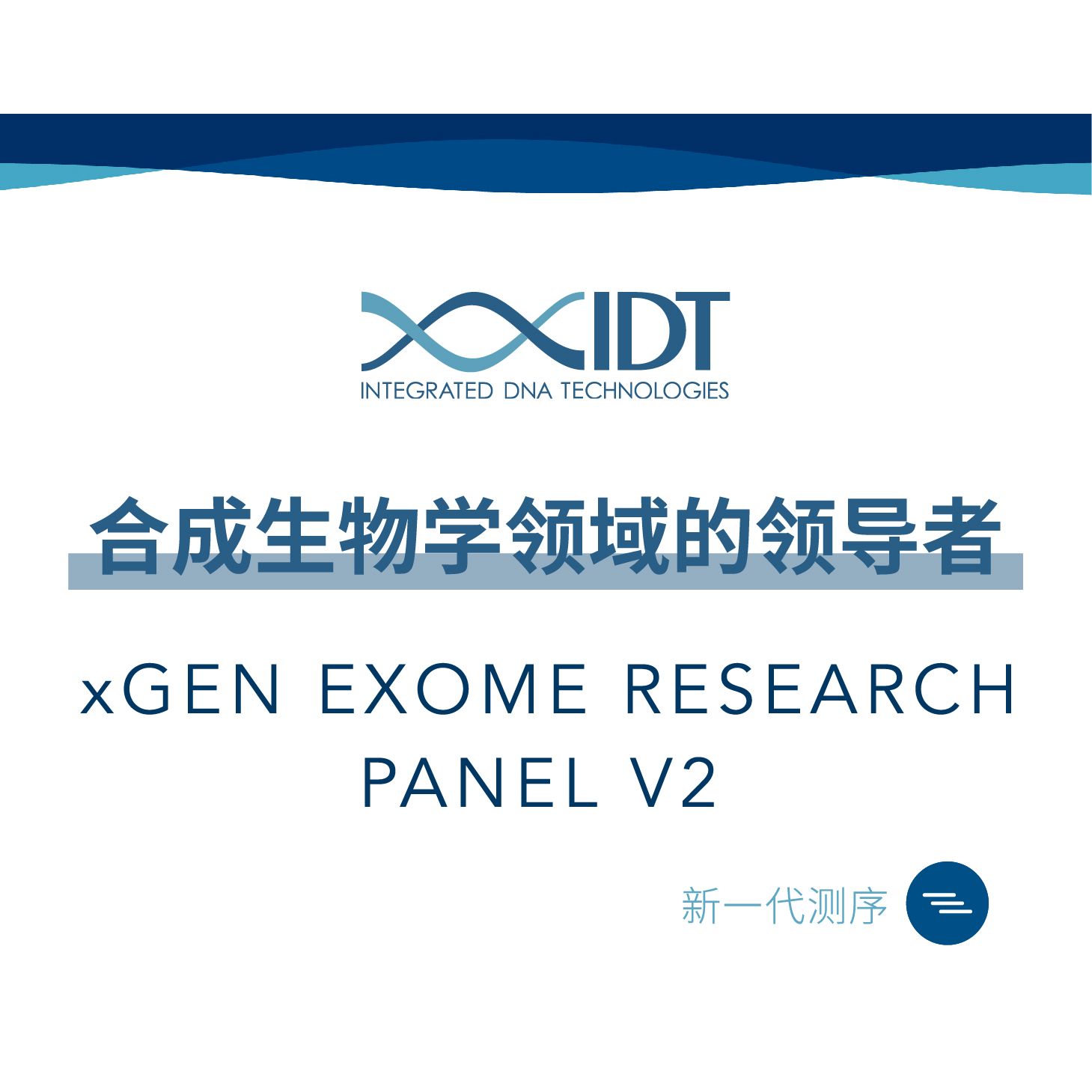 xGen Exome Research Panel v2