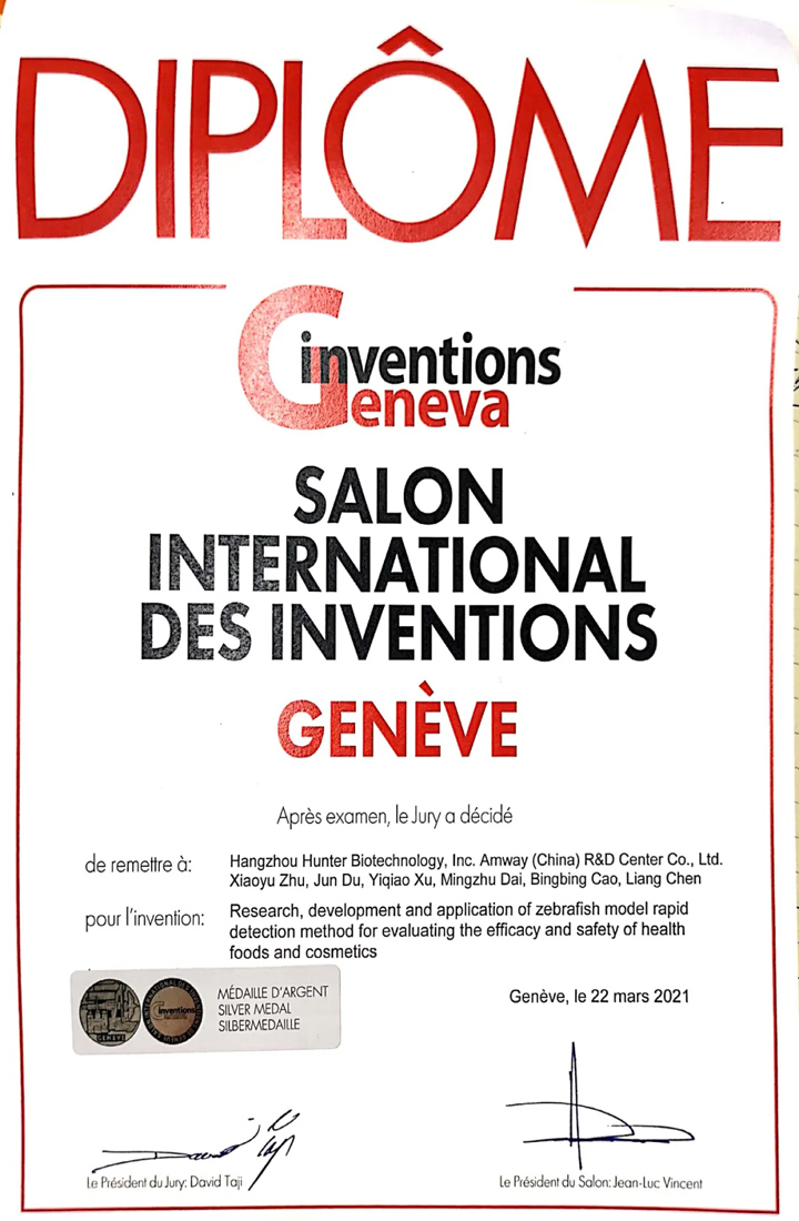 环特生物联合安利（中国）荣获日内瓦国际发明展大奖！