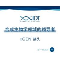 xGEN接头