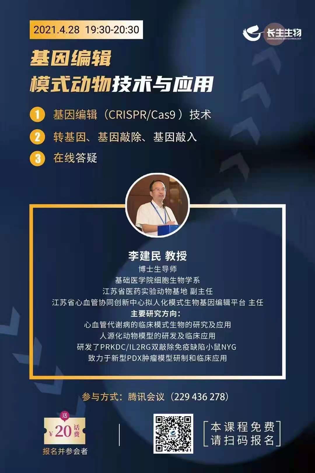 课程预告：模式动物技术介绍与应用、动物造模技术与PDX模型