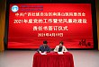 广西壮族自治区南溪山医院召开 2021 年党的工作暨党风廉政、行风建设和反腐败工作会议