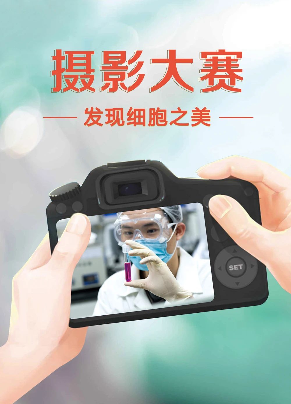 细胞摄影大赛进行中!千元现金、耗材礼包等你来拿
