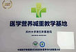 郑州大学五附院获评全国 2021 年医学营养减重教学基地第一季度「医学营养减重门诊榜」TOP10
