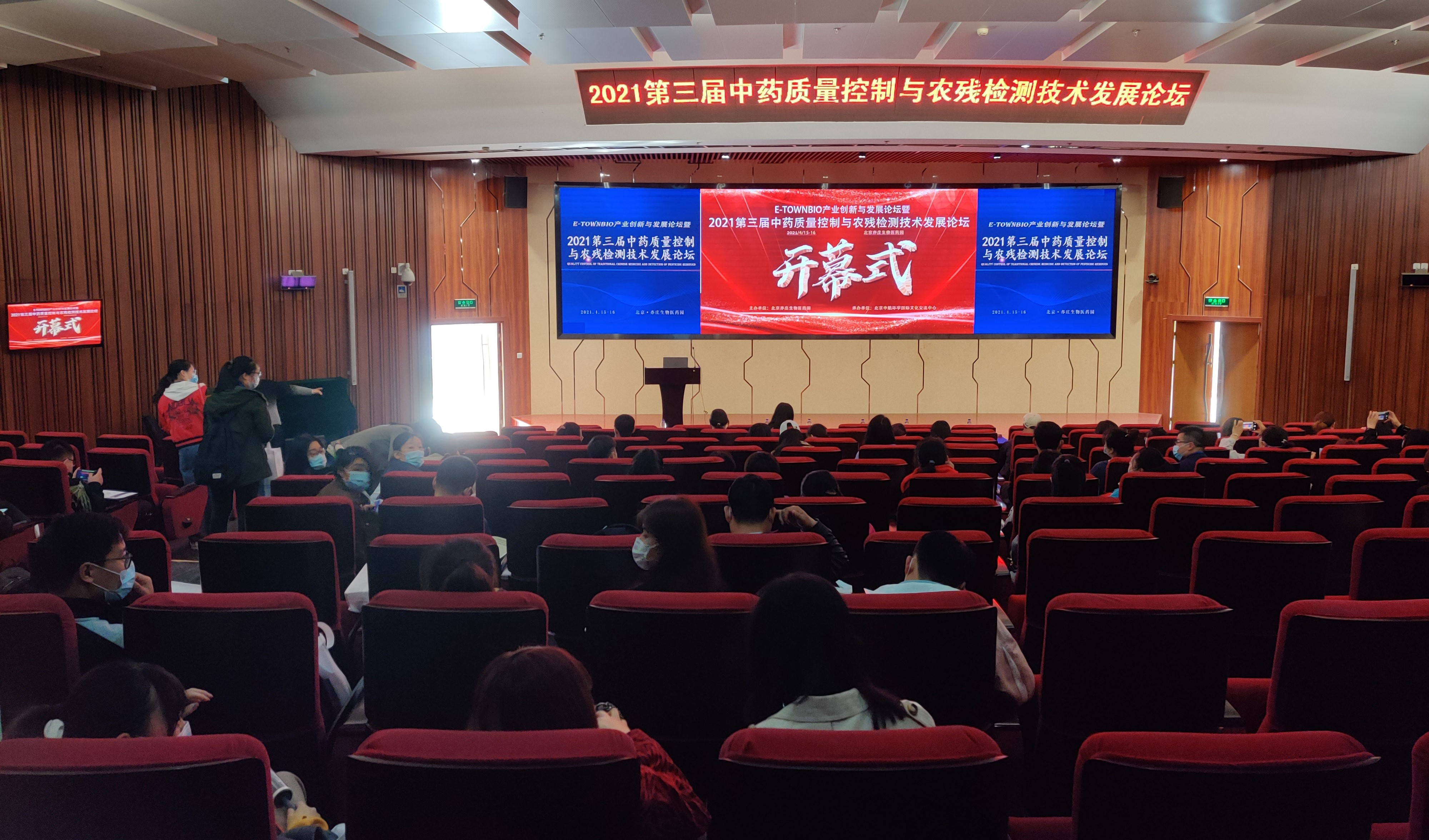 慧荣和科技参加E-TOWIN BIO产业创新与发展论坛暨2021第三届中国中药质量控制与农残检测技术发展论坛