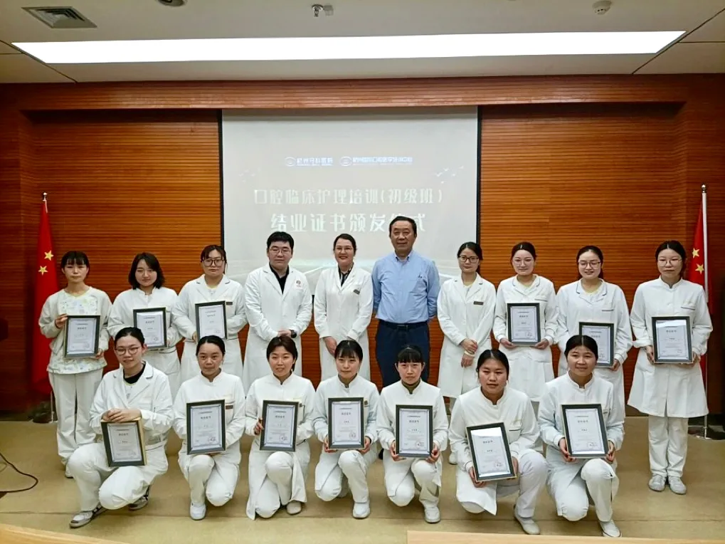 杭州国际口腔医学培训中心口腔临床护理培训初级班圆满结业