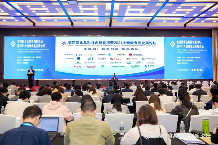 第四届食品科技创新论坛丨环特生物受邀做主题报告并荣获“技术创新奖”