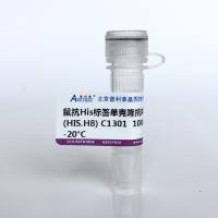 鼠抗His标签单克隆抗体 (HIS.H8)   C1301