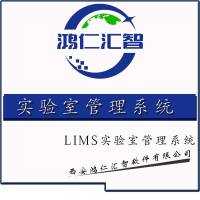 鸿仁汇智-生物医疗LIMS系统