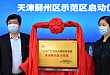 蓟州区人民医院：「三高共管」服务心血管疾病防控