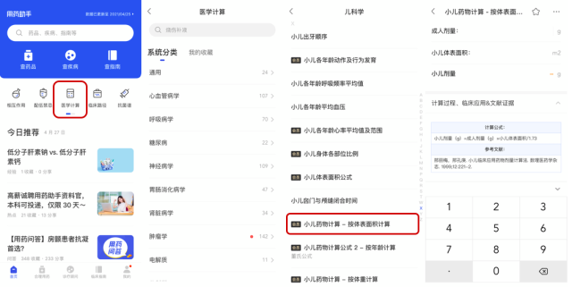 医学计算截图.png