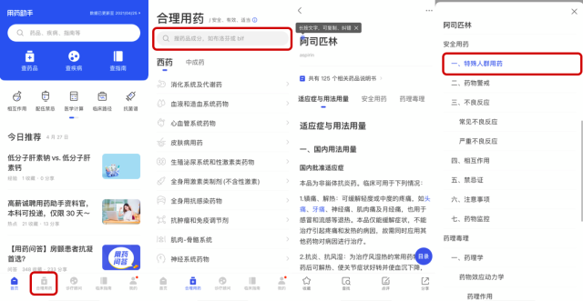 合理用药截图.png