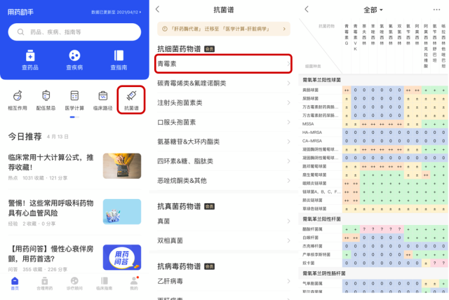 抗菌谱新手截图.png