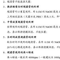 50KD超滤管，15ml赛多利斯