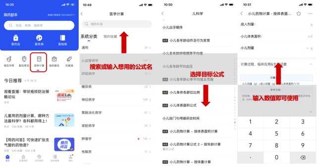 医学计算新手截图.png