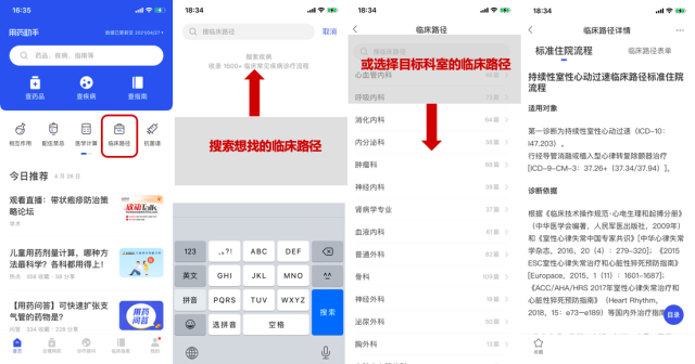 临床路径新手截图.png