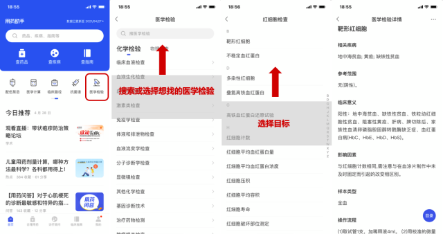 医学检验新手截图.png