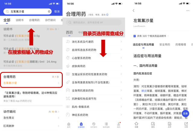 合理用药新手截图.png