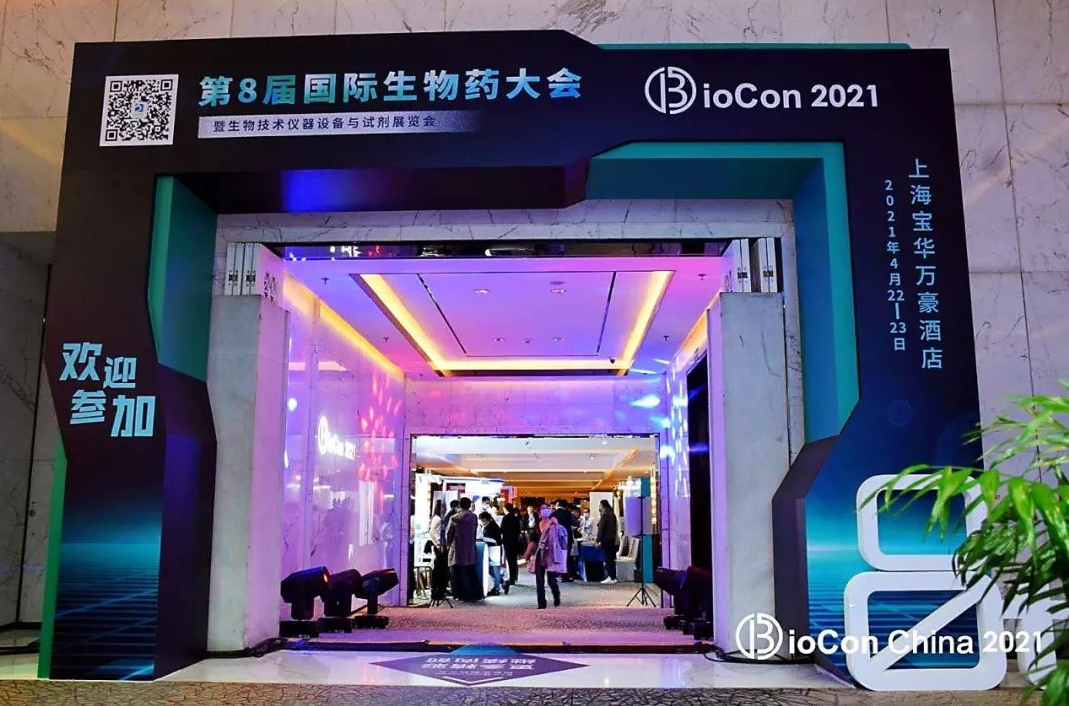 2021生物药大会&外泌体研讨会圆满落幕！