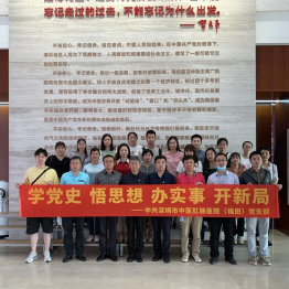 深圳市中医肛肠医院党支部前往深圳党史馆、方志馆参观学习