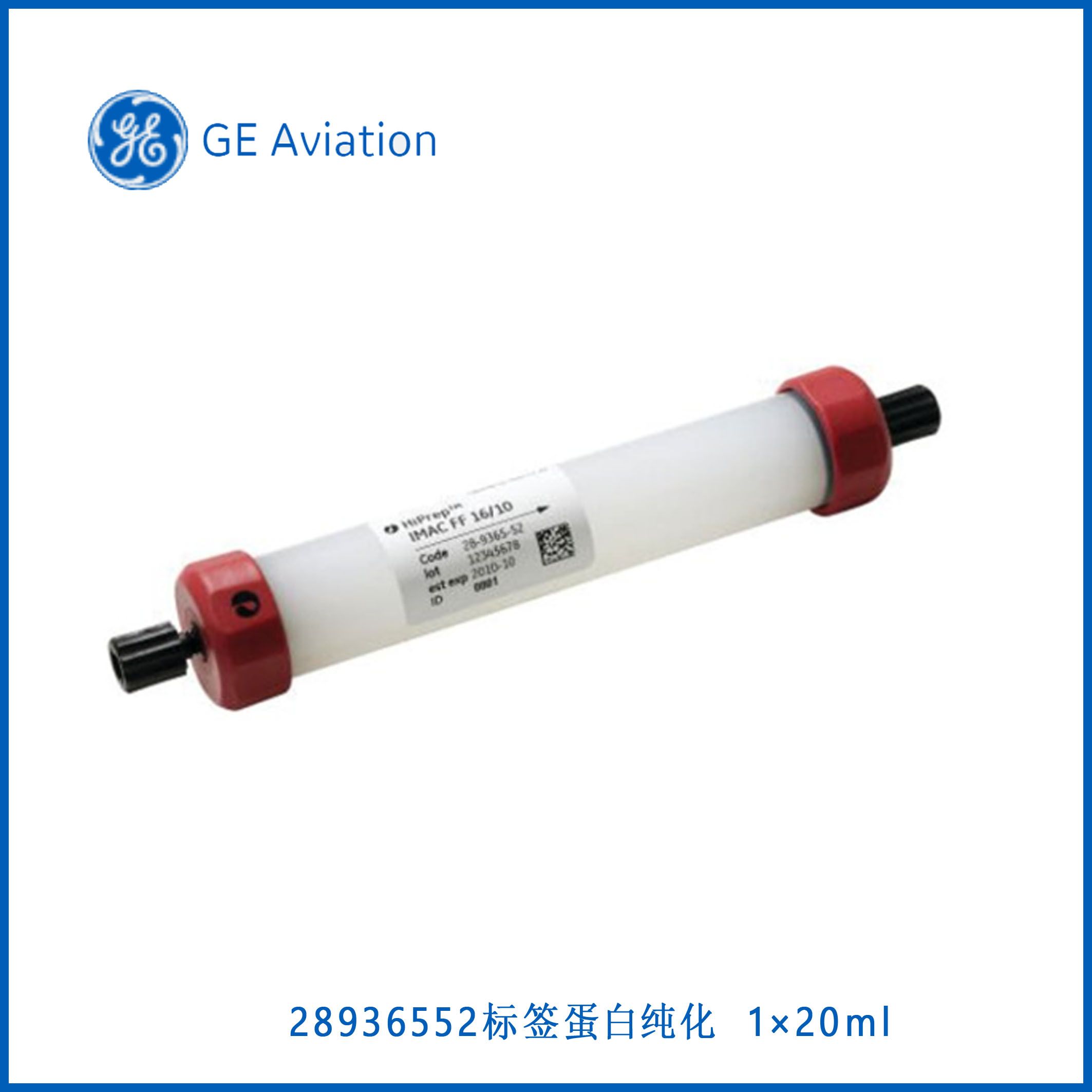 GE28936552HiPrep™ IMAC Fast Flow 16/10,1 × 20 ml标签蛋白纯化用于金属离子螯合纯化,现货